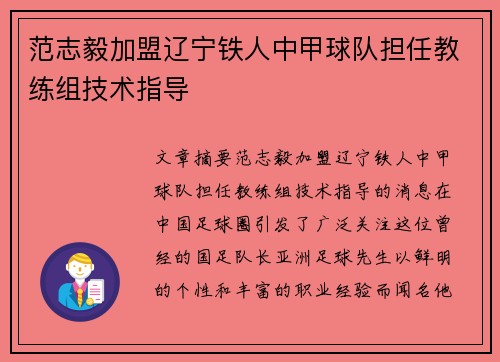 范志毅加盟辽宁铁人中甲球队担任教练组技术指导